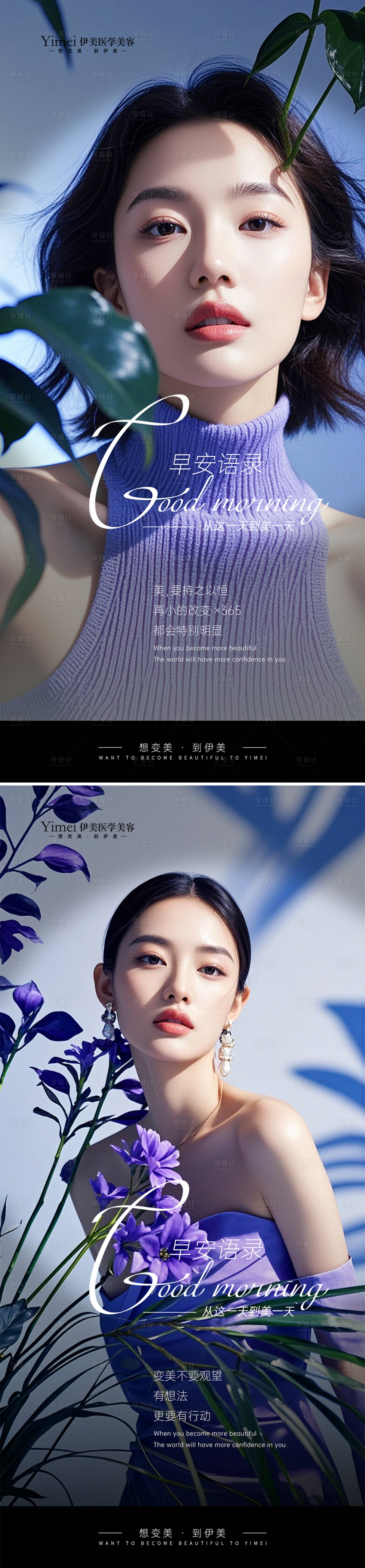 源文件下載【享設計】搜索編號：73550026234966962【醫美早安圖】