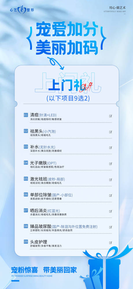 源文件下載【上門禮海報】編號：13280026256441431