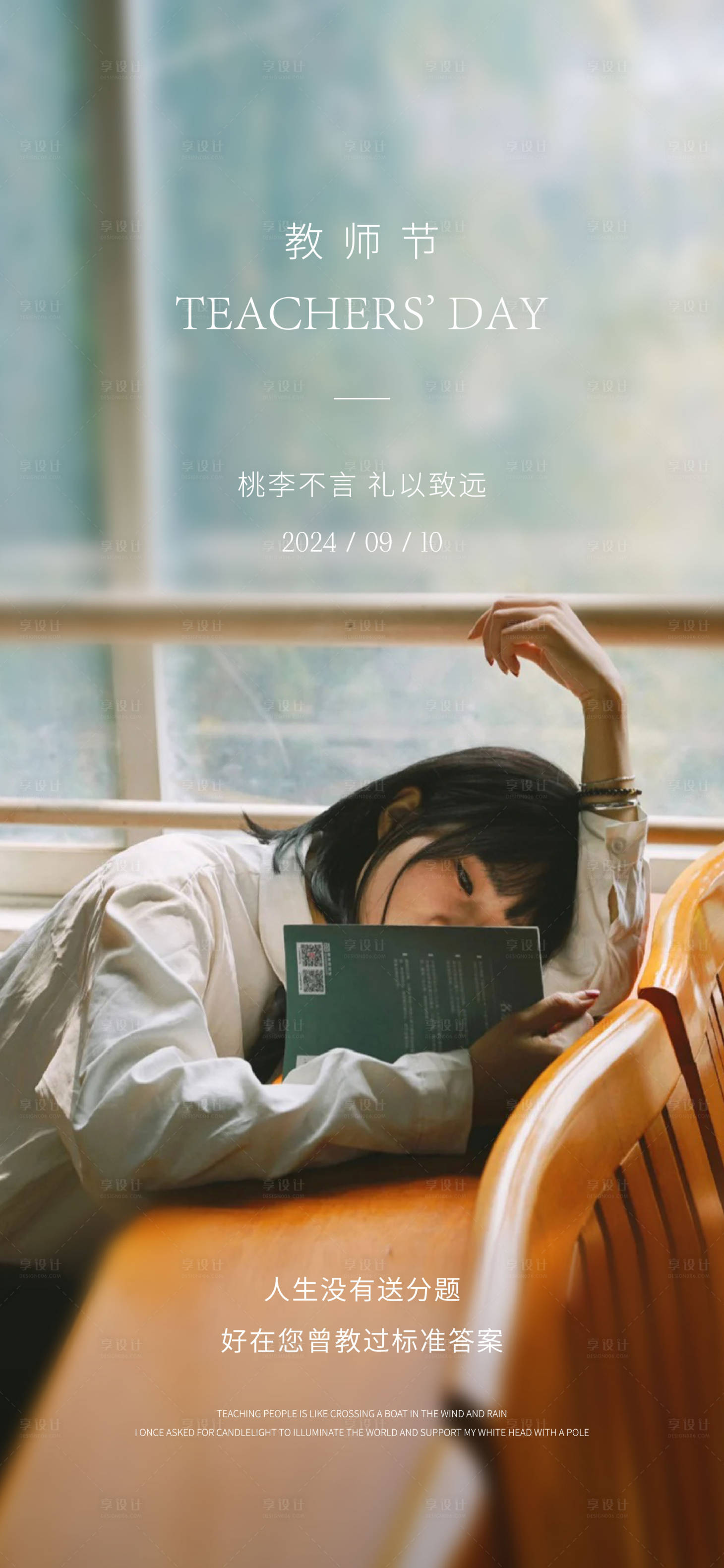 源文件下載【享設(shè)計(jì)】搜索編號(hào)：74510026041549915【教師節(jié)海報(bào)】