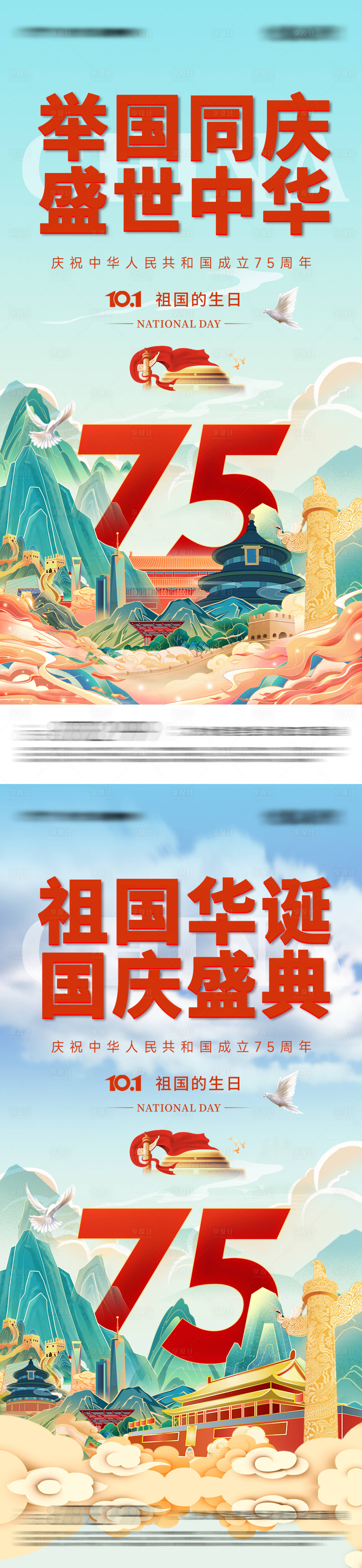 源文件下载【国庆节海报】编号：57620026049608966