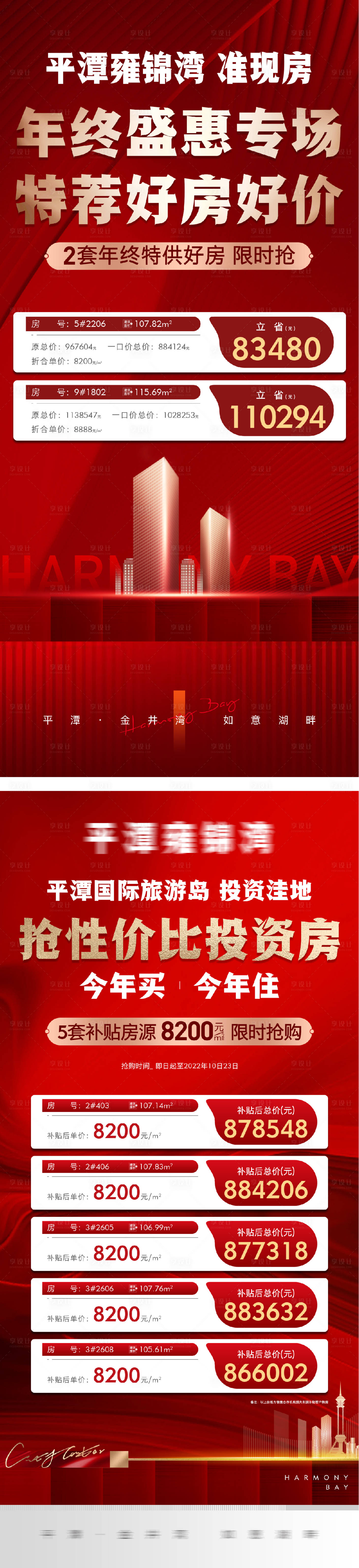 源文件下載【享設計】搜索編號：43910026121414844【地產促銷特價房】