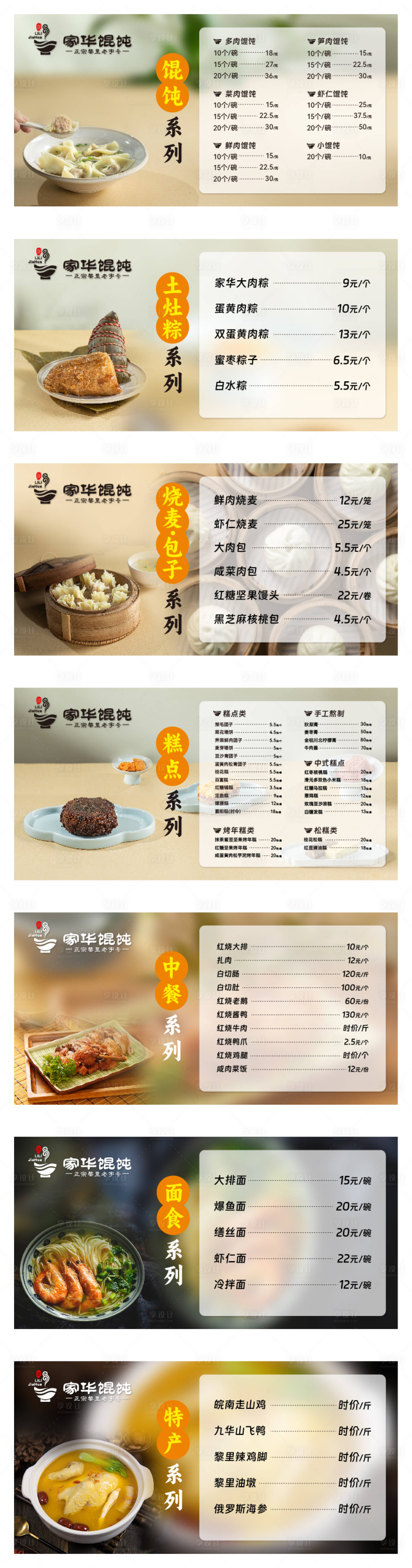 源文件下载【享设计】搜索编号：84950026115567994【馄饨店海报  】