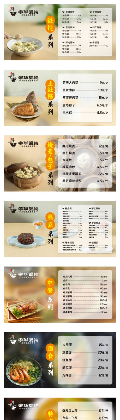 源文件下载【馄饨店海报  】编号：84950026115567994