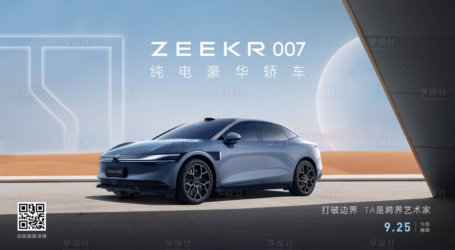 源文件下載【享設計】搜索編號：66270026350715067【汽車活動KV】