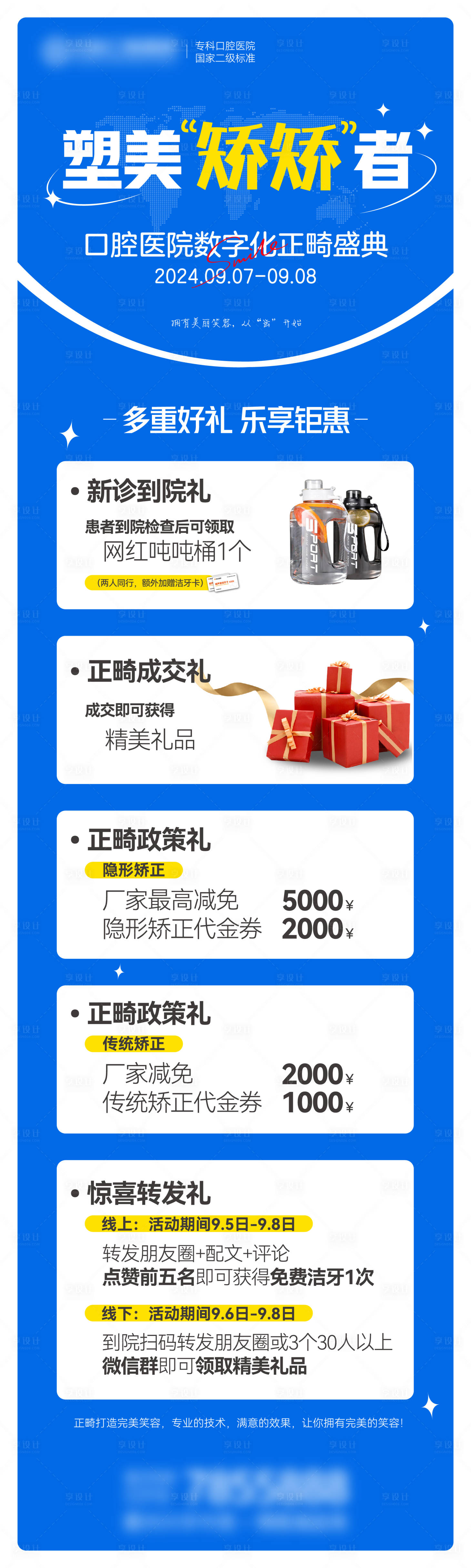 源文件下載【享設計】搜索編號：49840026100823364【正畸長圖海報】