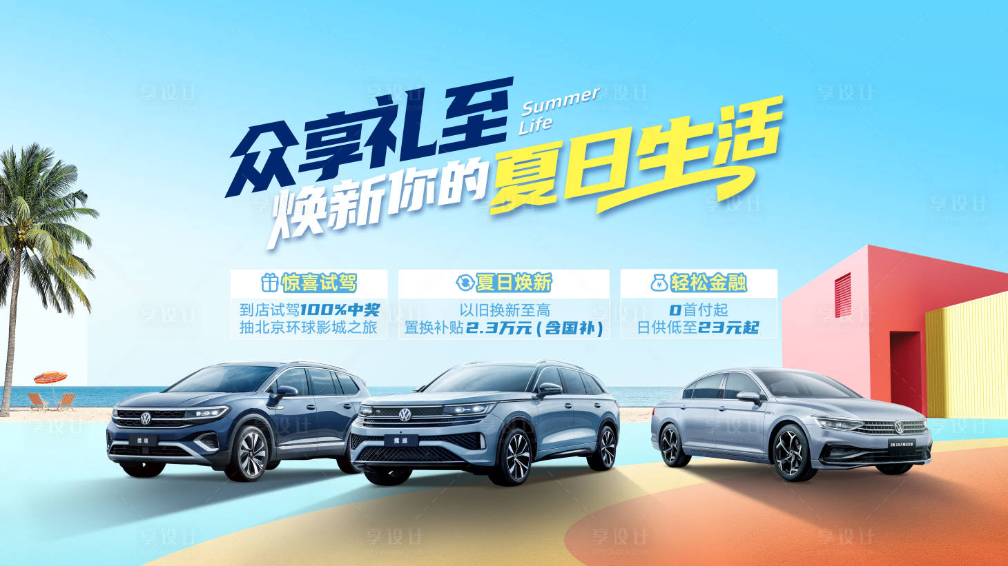 源文件下载【汽车夏季海边住时间】编号：62000026055974731