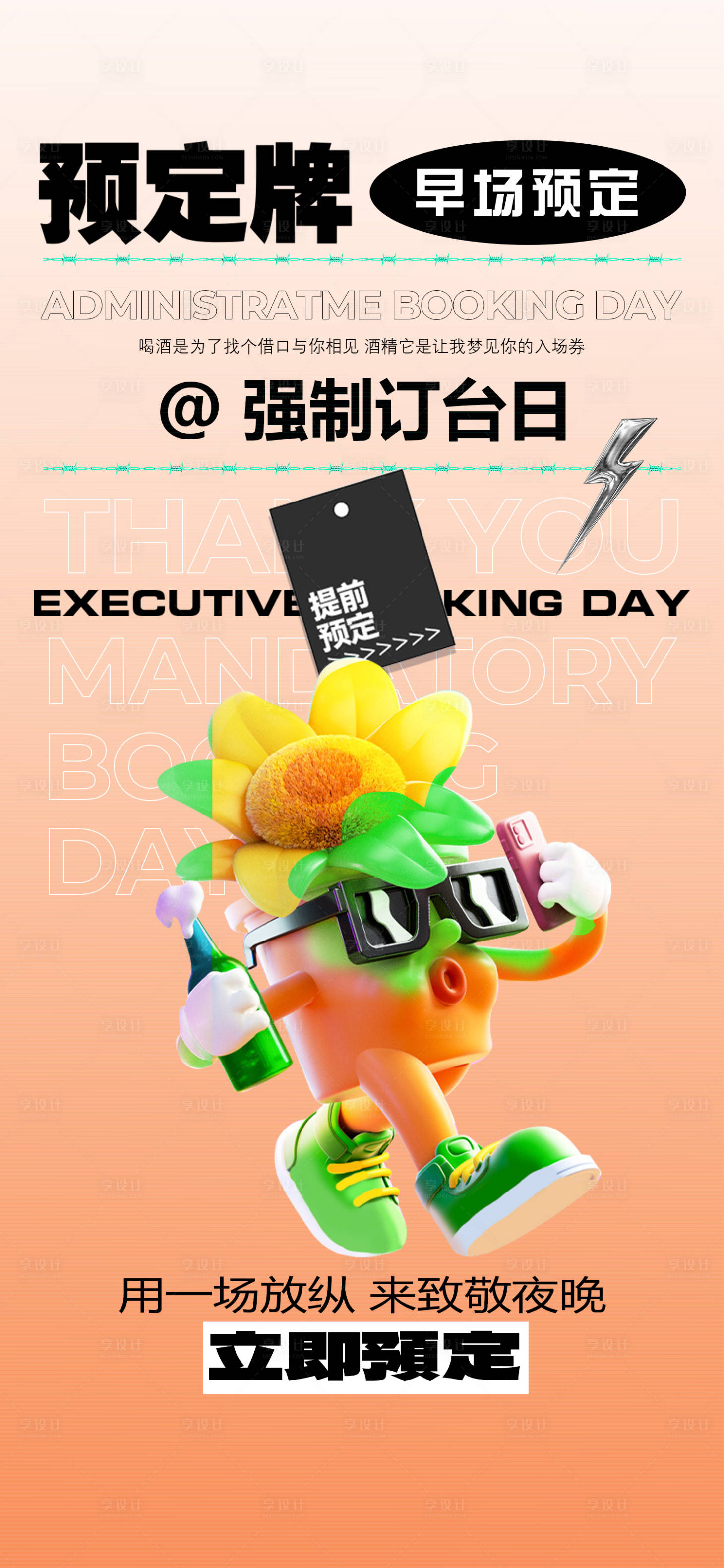 源文件下载【享设计】搜索编号：75330026303445233【酒吧日常邀约订台海报】