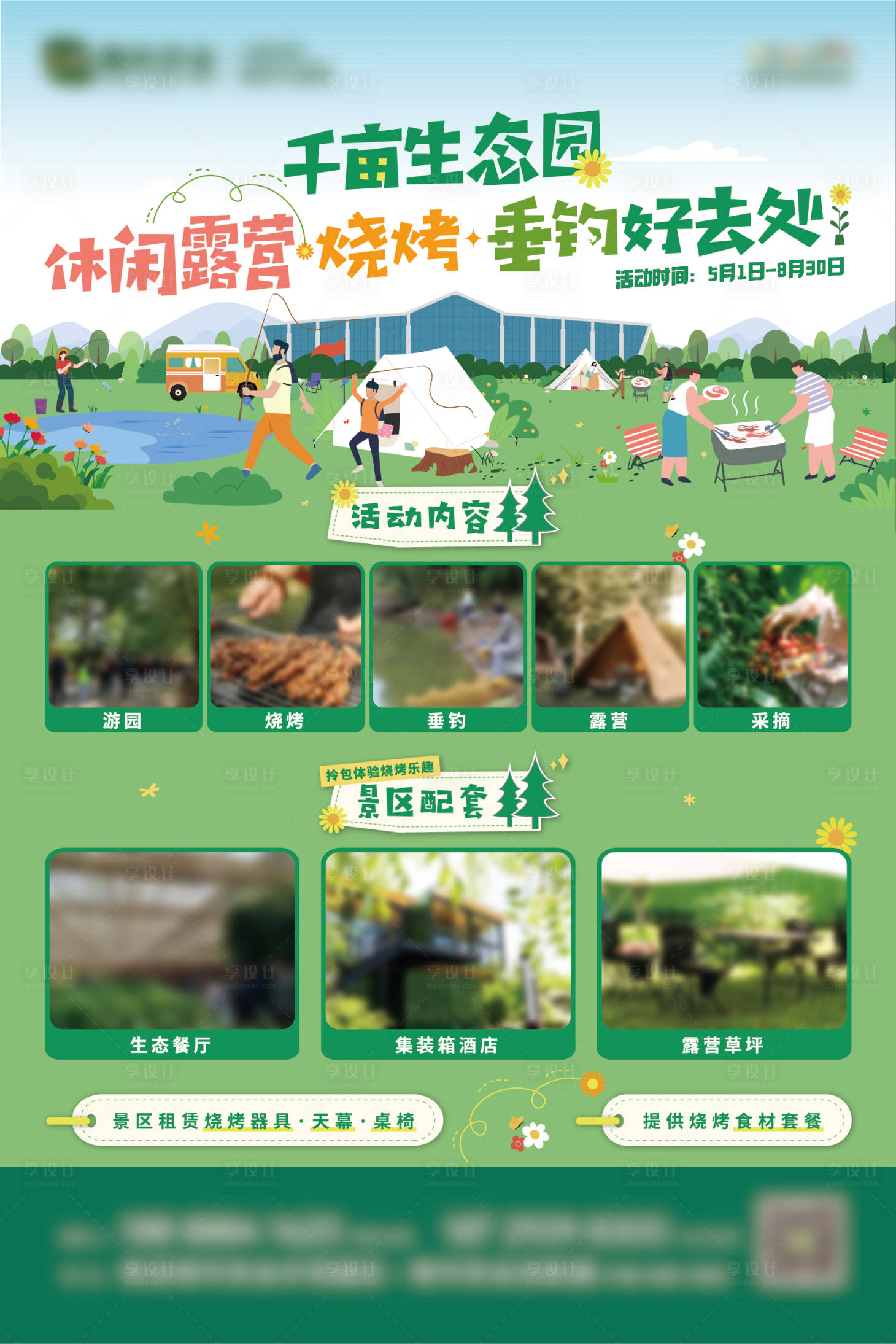 源文件下载【休闲露营景区矢量文件展板】编号：73900026186127219