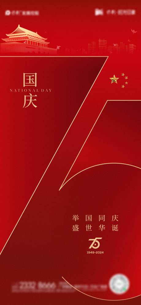 源文件下载【国庆节海报】编号：93040026380747151