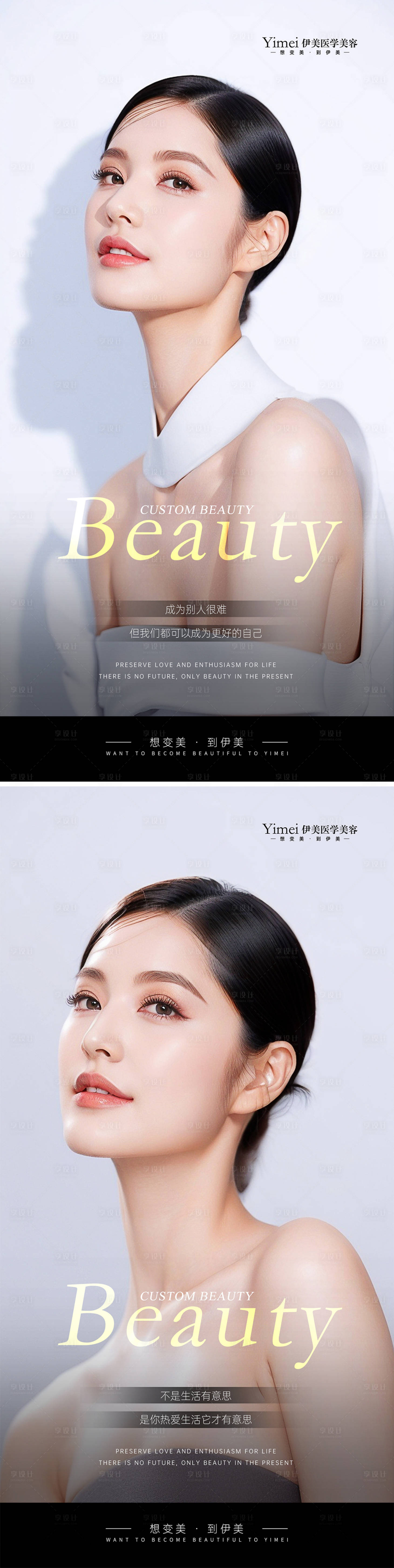 源文件下載【享設計】搜索編號：86790026307192272【醫美早安圖】