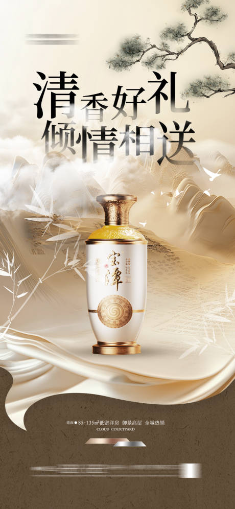 源文件下载【享设计】搜索编号：86830026043701952【白酒中式节气移动端海报】