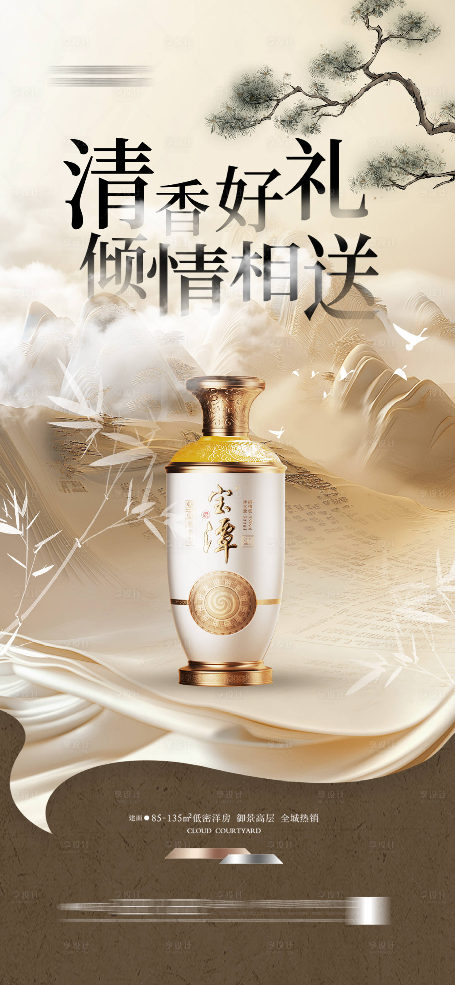 源文件下载【享设计】搜索编号：86830026043701952【白酒中式节气移动端海报】