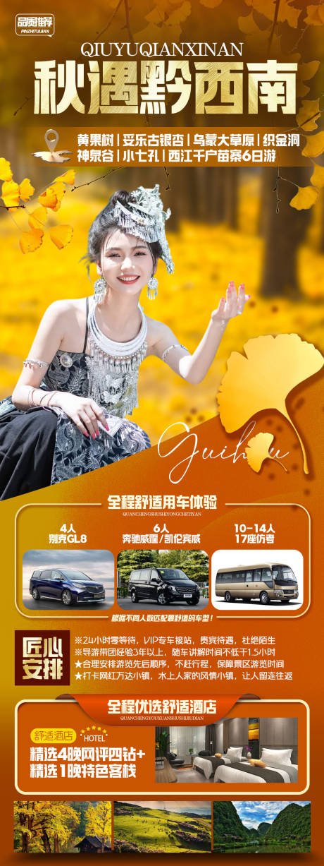 源文件下载【秋遇黔西南】编号：61830026081392196