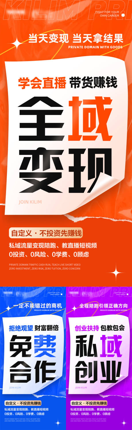 源文件下载【品牌微商招商造势朋友圈创意系列海报】编号：89230026184373594