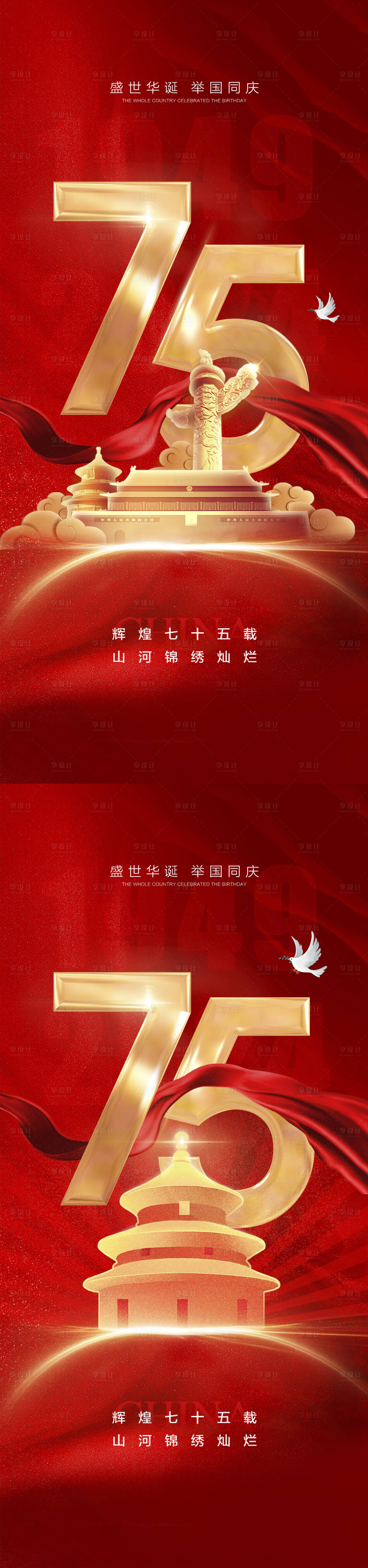 源文件下载【享设计】搜索编号：55990026077489338【国庆节海报】