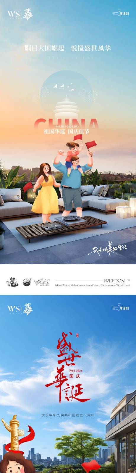源文件下载【享设计】搜索编号：43840026402274065【房地产国庆海报】