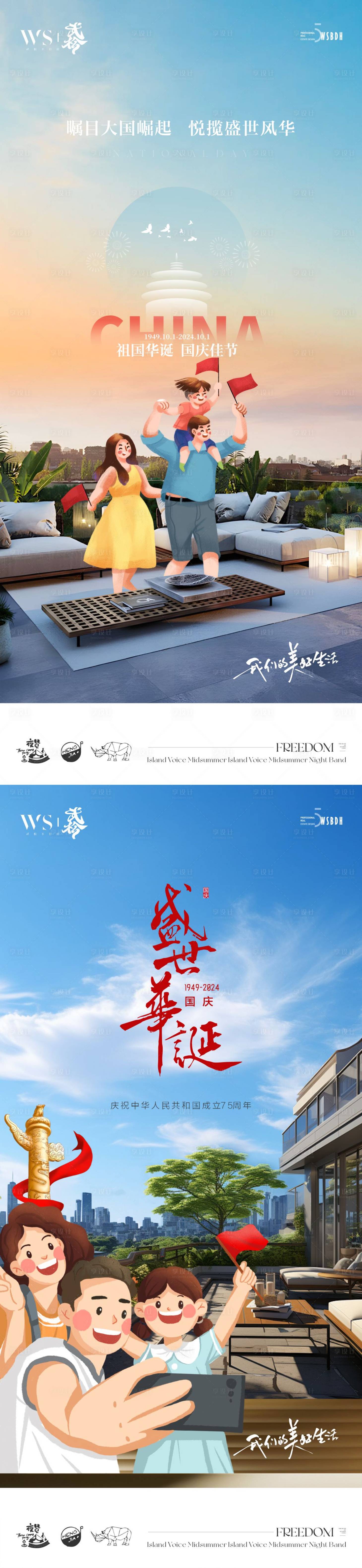 源文件下载【享设计】搜索编号：43840026402274065【房地产国庆海报】