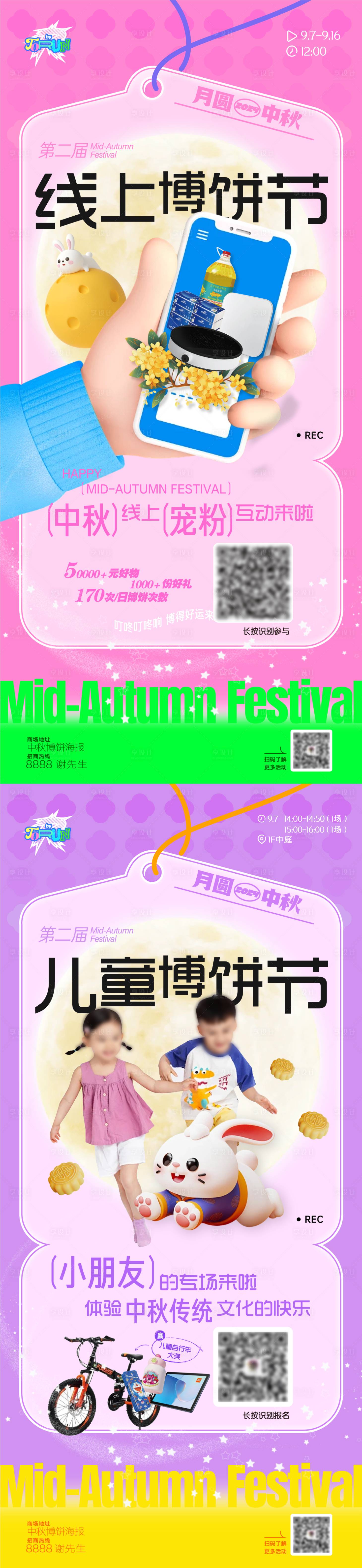 源文件下载【享设计】搜索编号：14920026143366826【中秋节博饼活动系列海报】