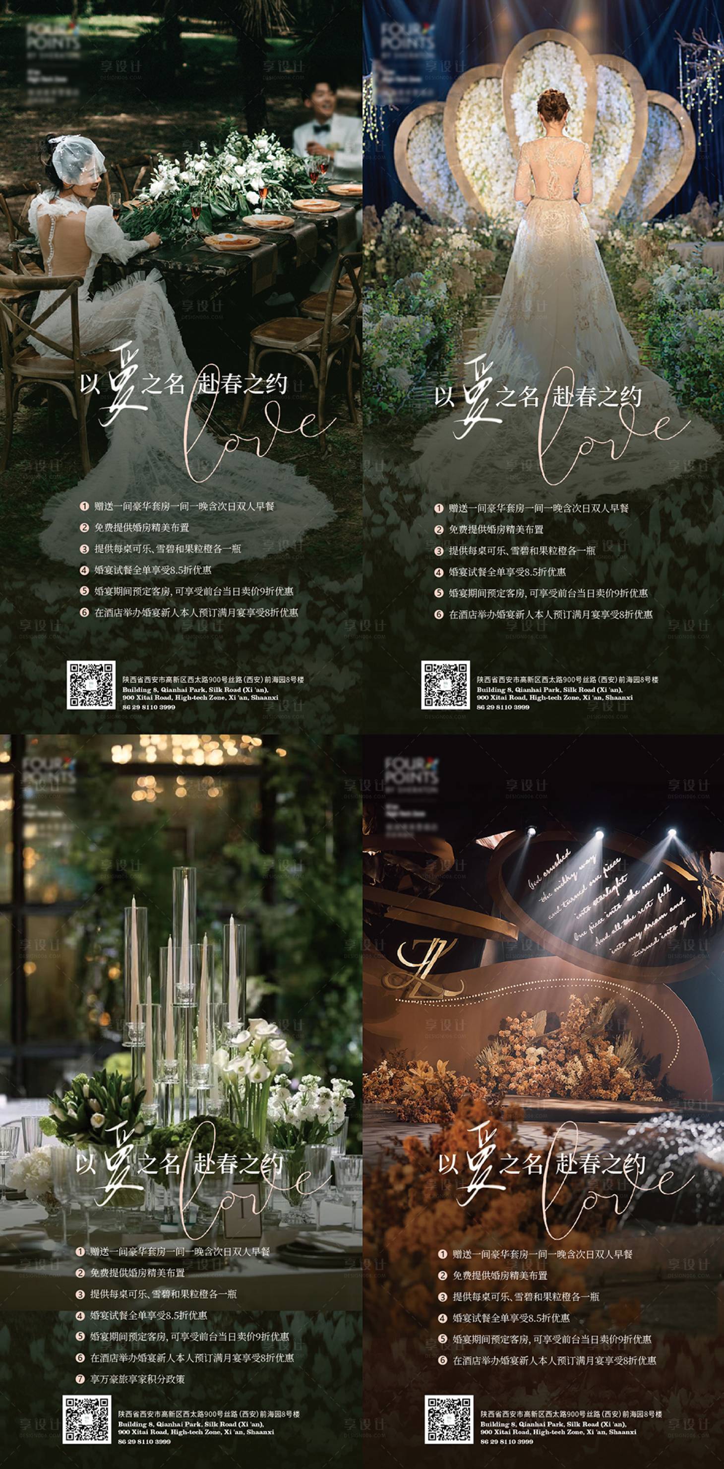 源文件下載【享設計】搜索編號：90460026419976423【婚禮系列海報單圖】