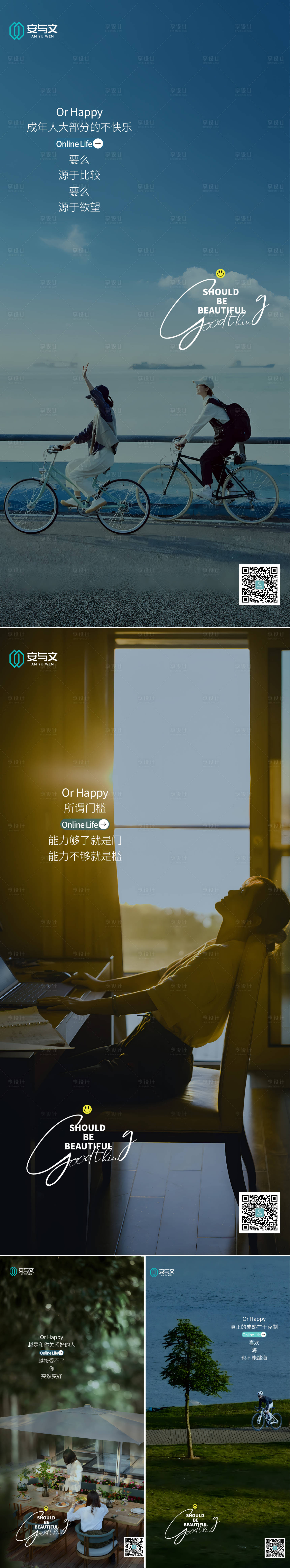 源文件下載【享設計】搜索編號：22600026081059925【情感勵志系列海報】