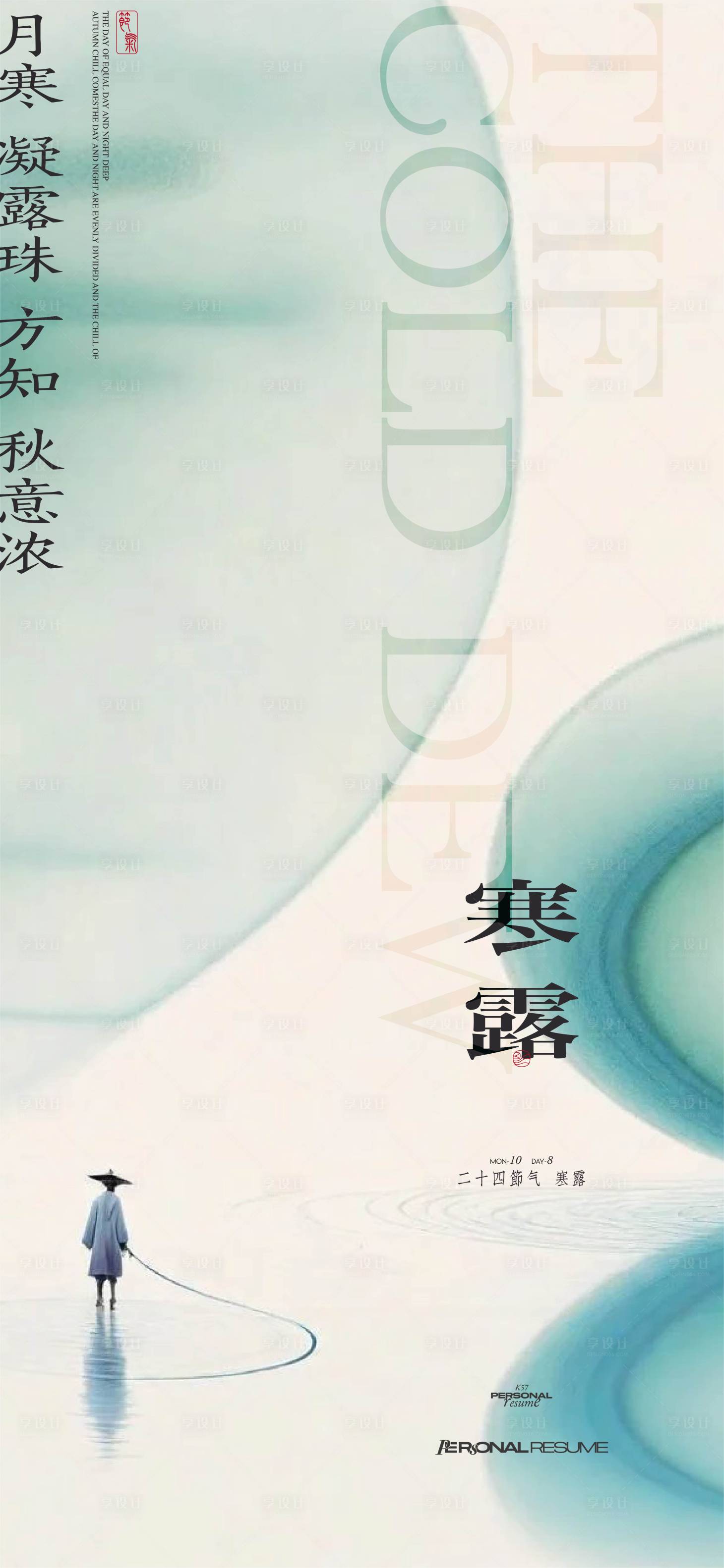 源文件下載【地產寒露海報】編號：88470026501361998