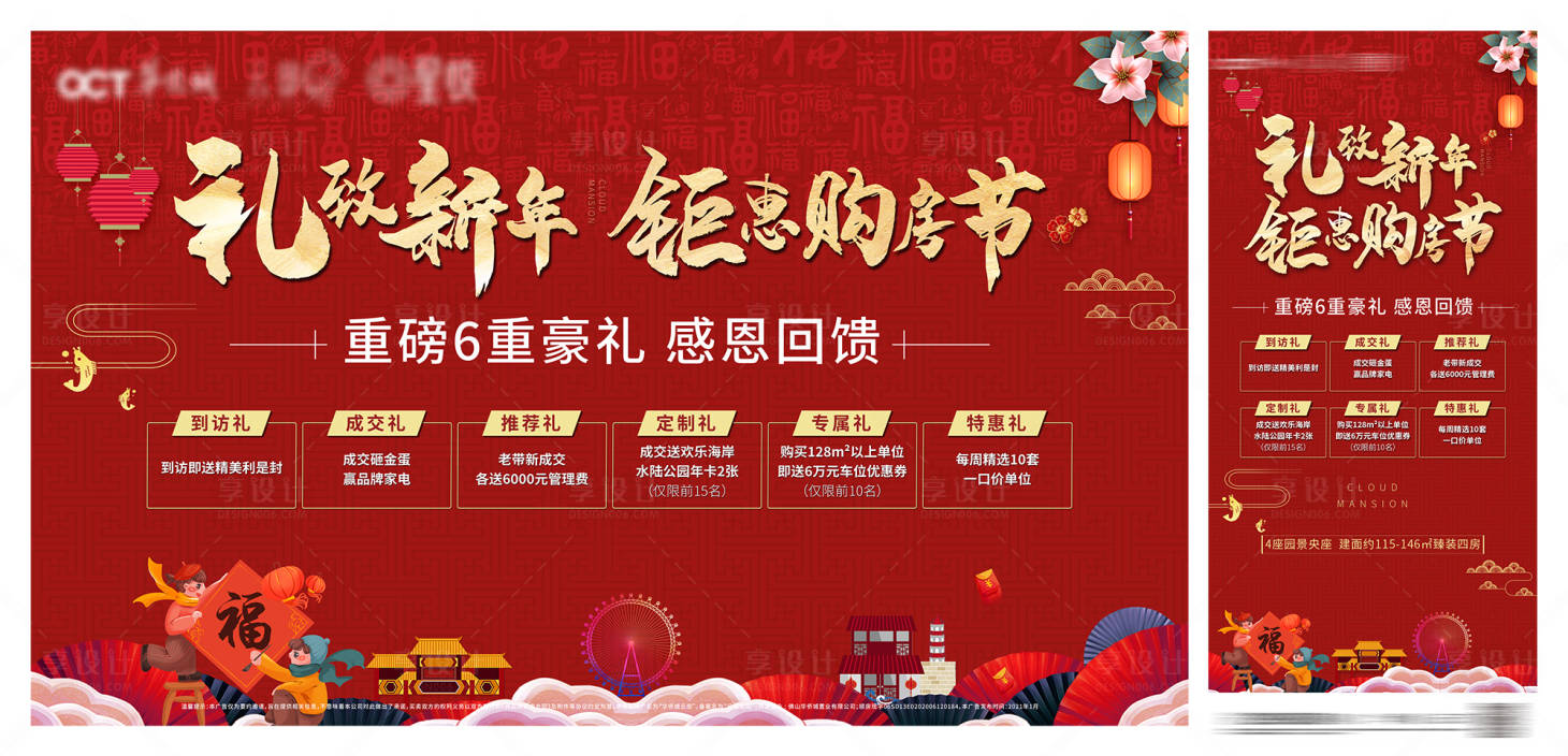 源文件下载【享设计】搜索编号：43440026250141102【红色购房节】