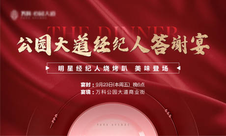 源文件下载【享设计】搜索编号：32670026284081466【地产业主答谢私宴主KV】