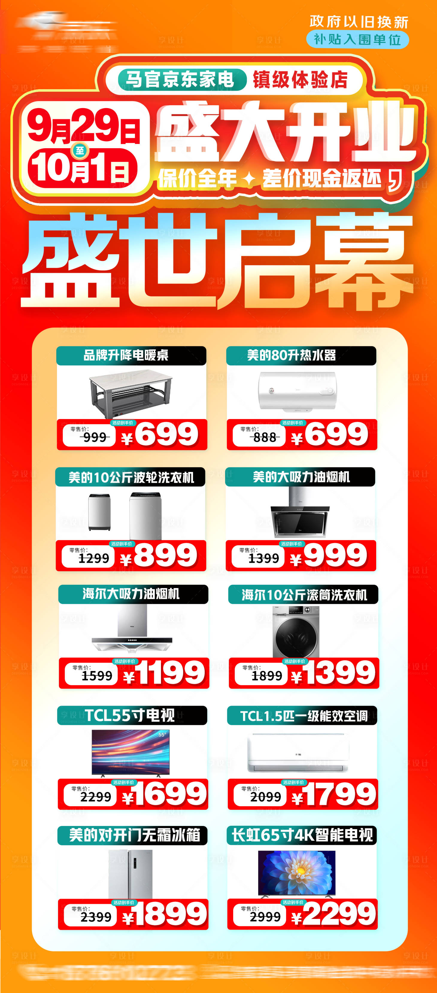 源文件下載【享設計】搜索編號：79320026326782084【開業(yè)海報】