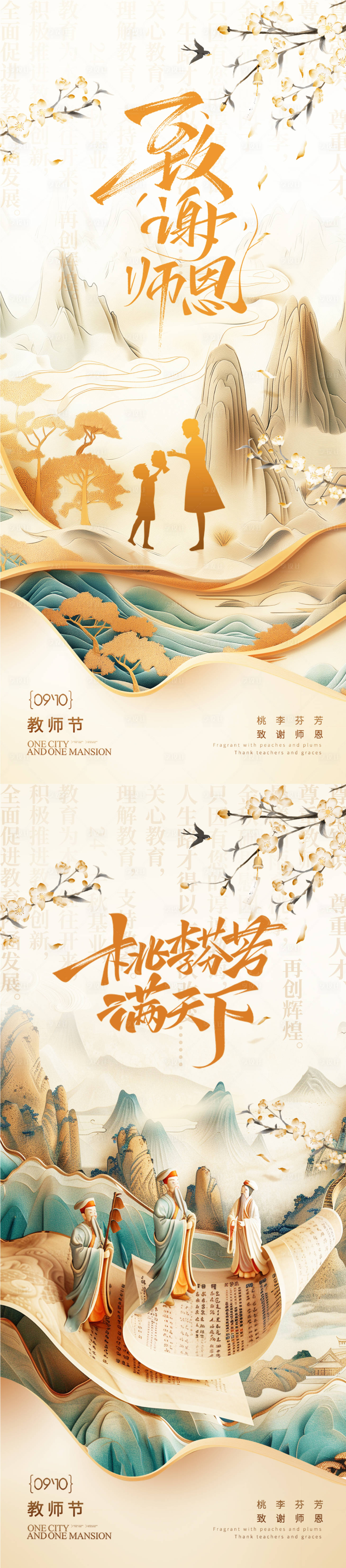 源文件下载【教师节国风插画海报】编号：52880026136172848