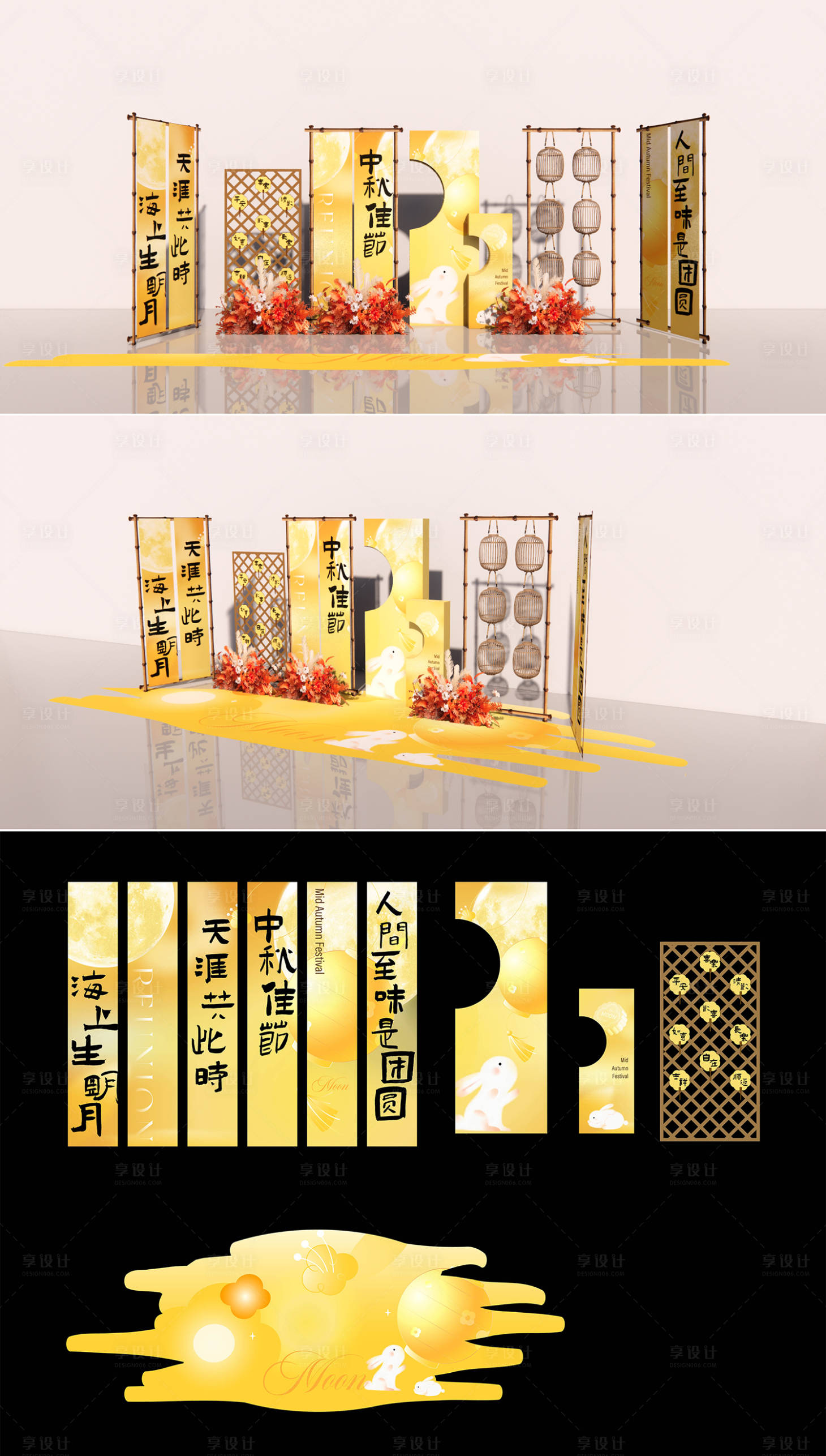 源文件下载【享设计】搜索编号：75000026109919482【中秋节美陈点位】