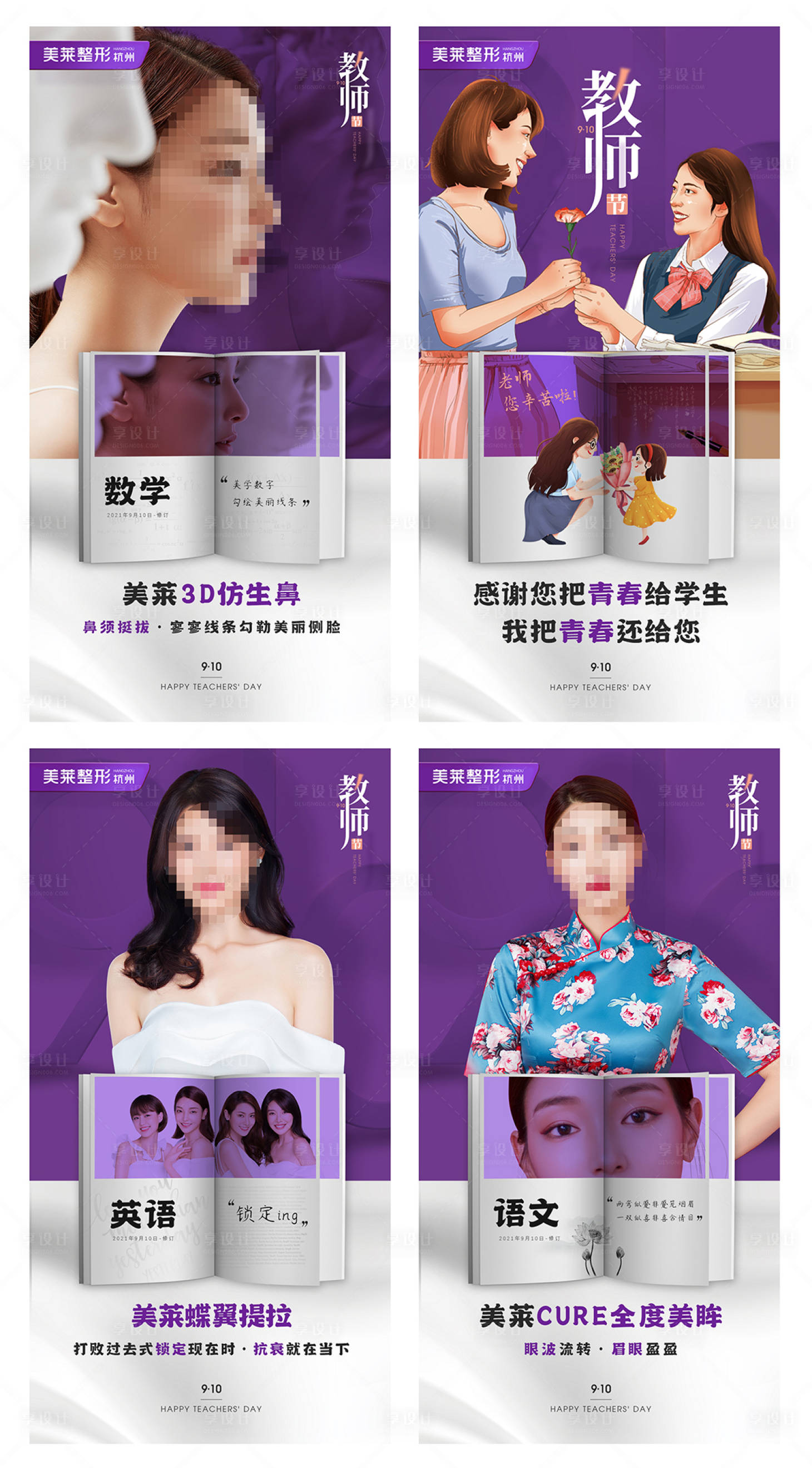 源文件下載【享設計】搜索編號：98340026380786949【醫美教師節海報】