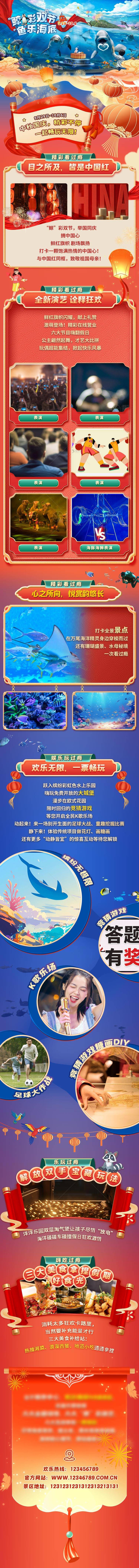 源文件下載【國慶中秋景區(qū)宣傳專題設(shè)計 】編號：61500026020149526