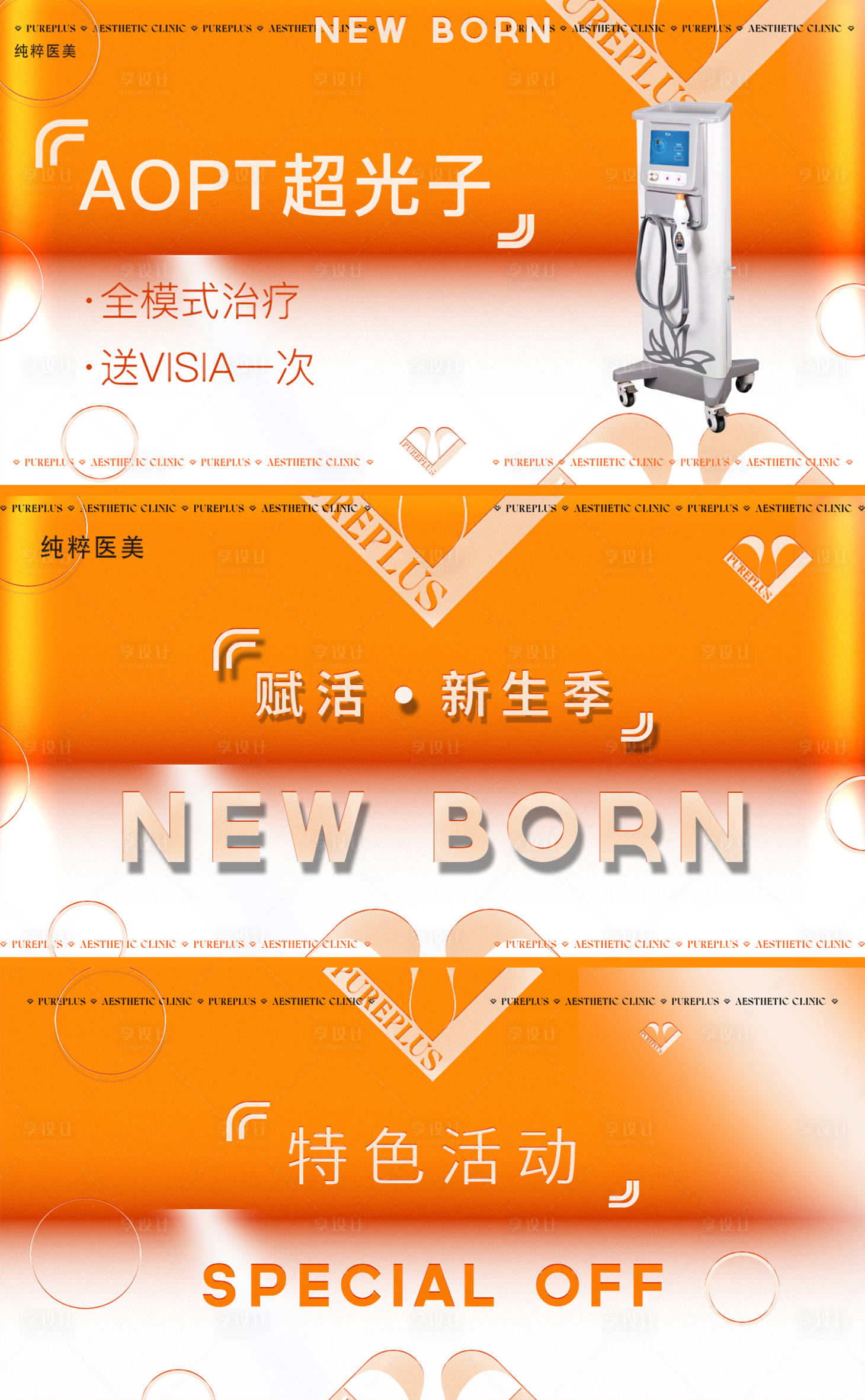 源文件下载【享设计】搜索编号：50600026180912994【线上电商主图医美线上活动】