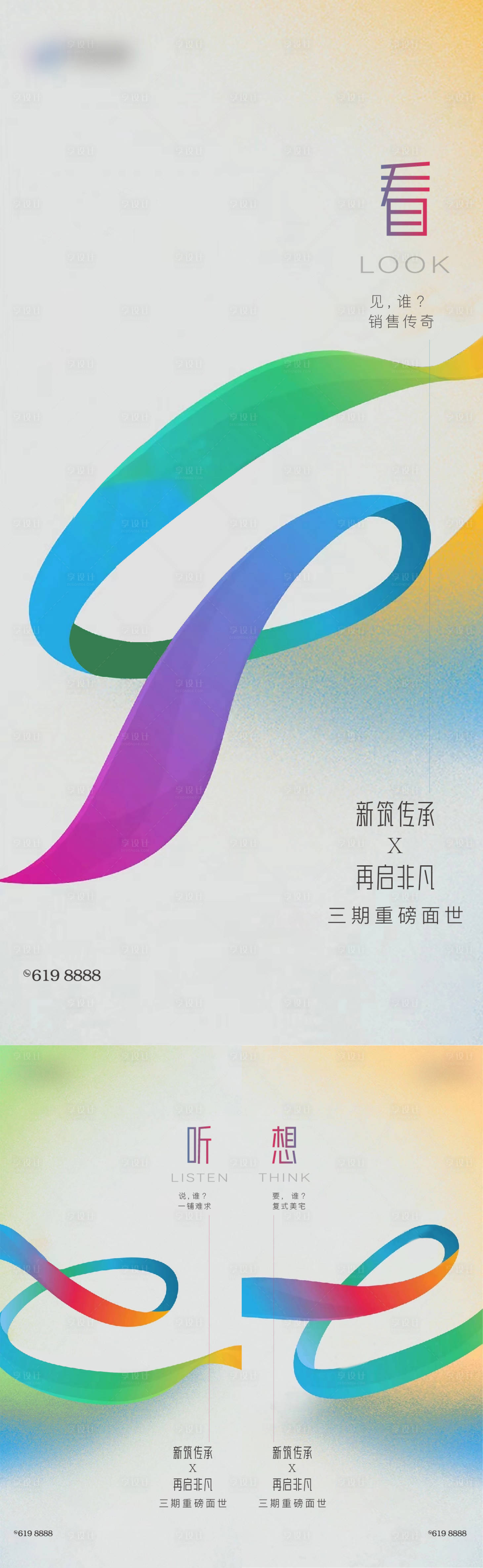 源文件下载【享设计】搜索编号：25010026418651377【地产悬念价值点系列】