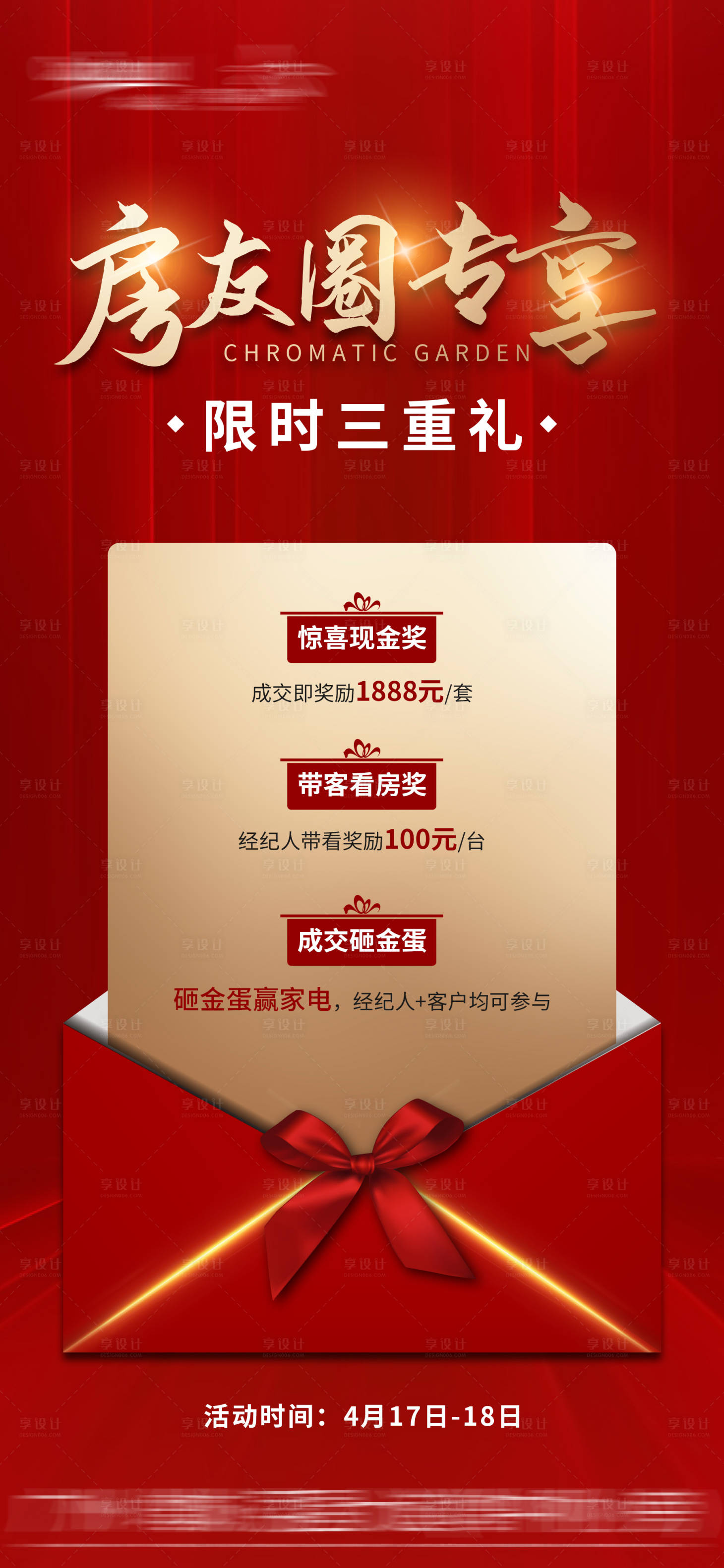 源文件下載【享設計】搜索編號：34070026308771165【紅色海報】