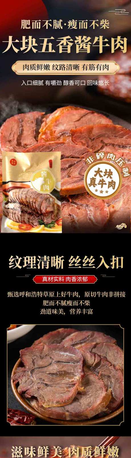 源文件下载【酱牛肉详情页】编号：81930026038078869