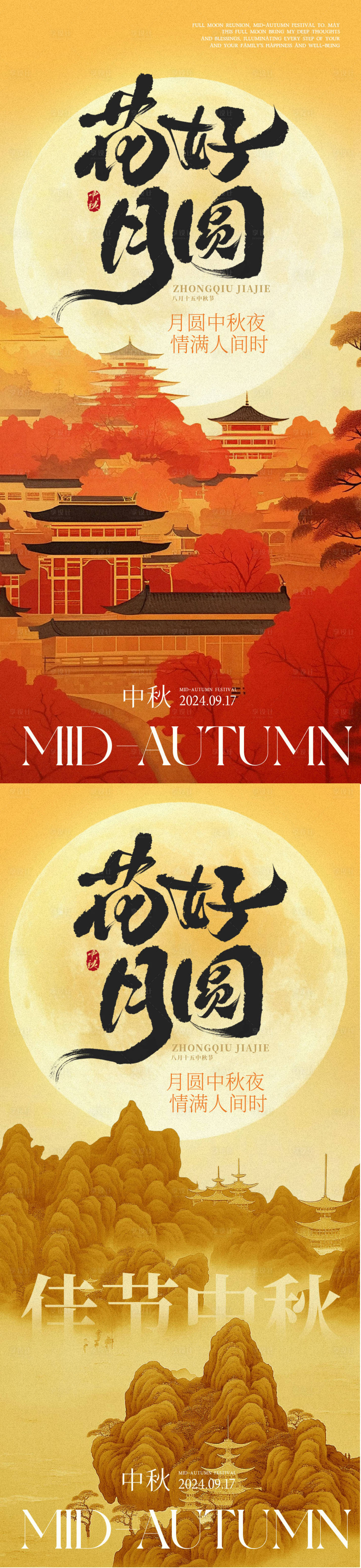 源文件下載【享設計】搜索編號：29990026161488245【中秋節海報】