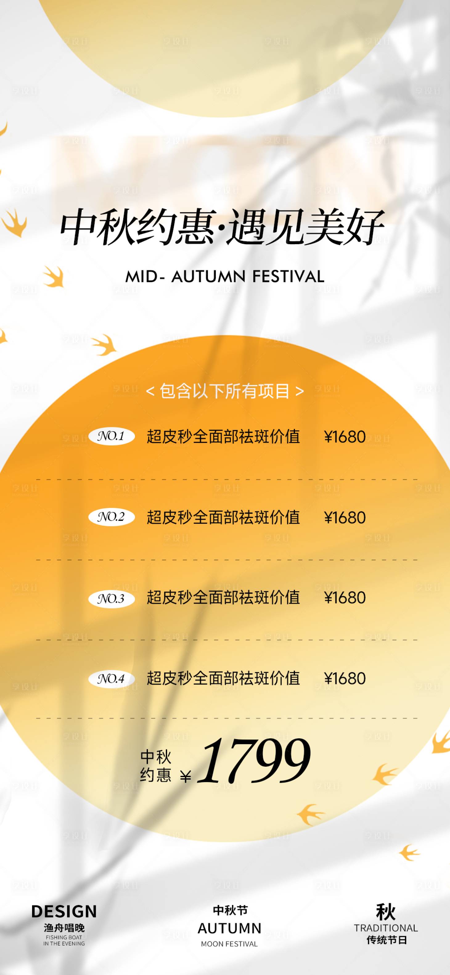 源文件下載【享設計】搜索編號：71470026048006248【中秋約惠海報】