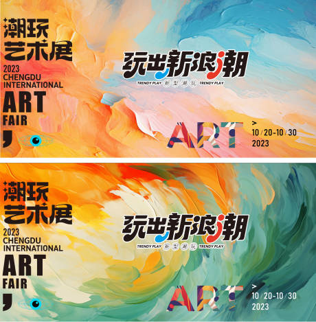源文件下載【享設計】搜索編號：95090026332989855【藝術展主形象】