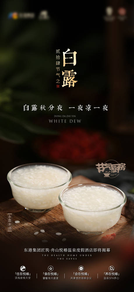 源文件下載【享設計】搜索編號：85410026127531946【白露節氣海報】