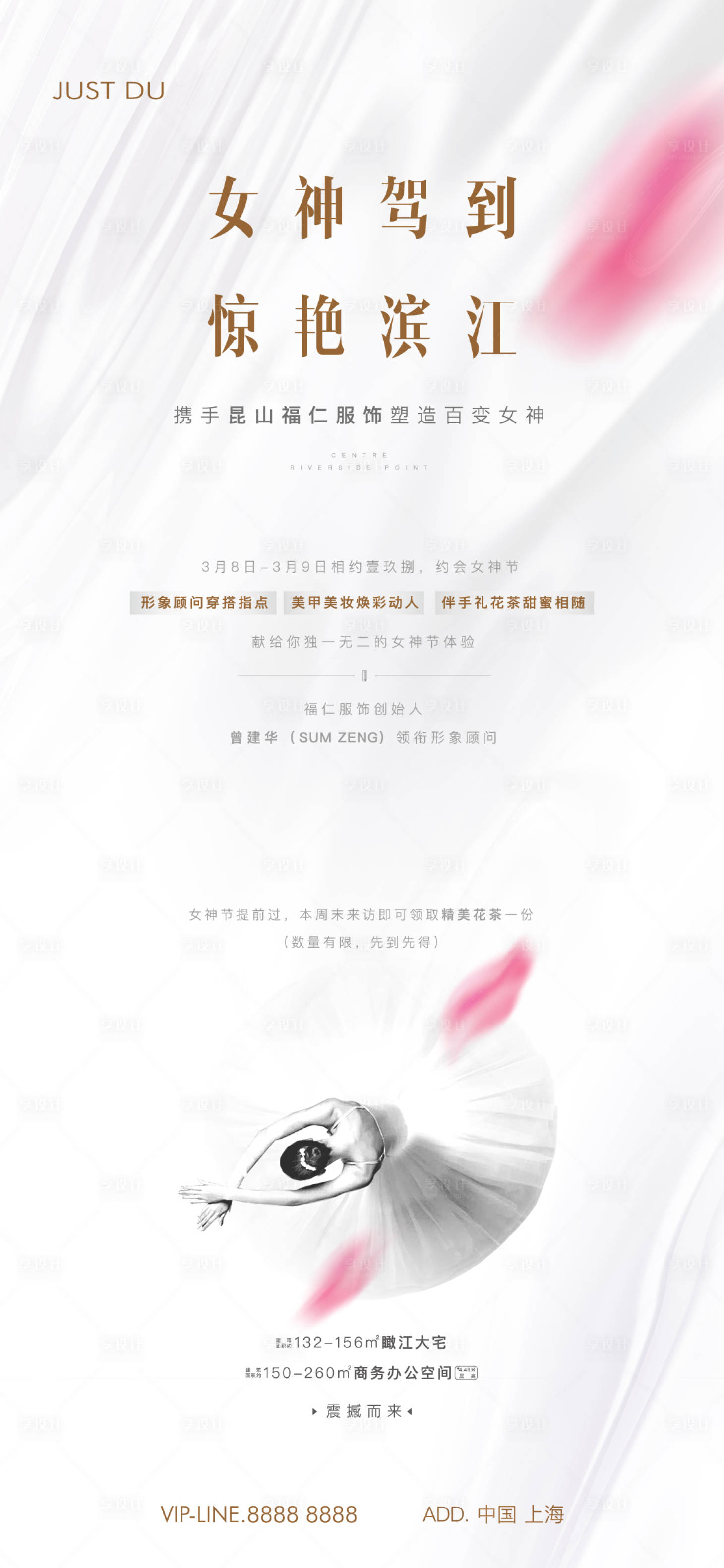 源文件下載【享設計】搜索編號：73240026067572871【女神節海報】