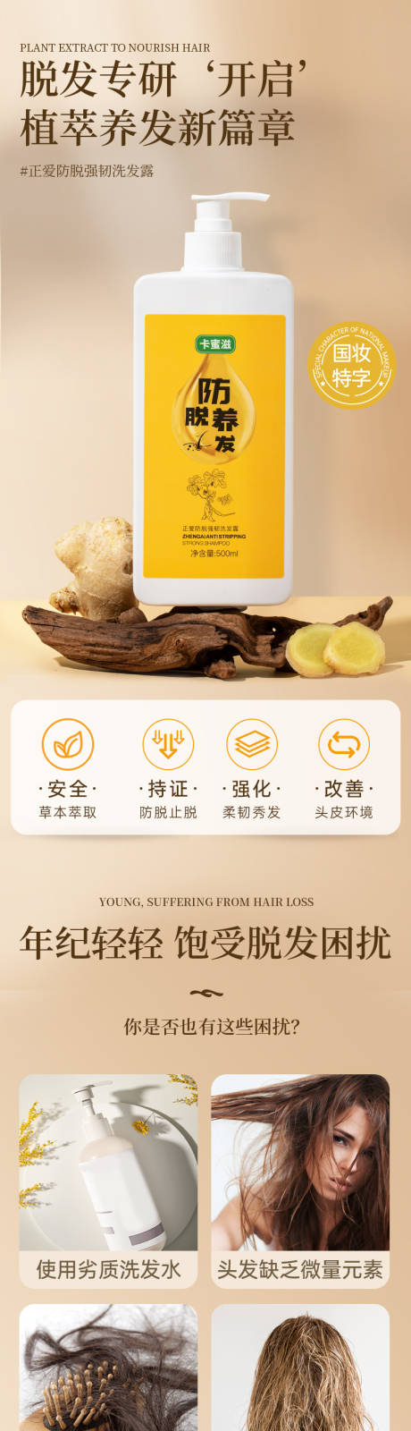 洗发水详情页模板