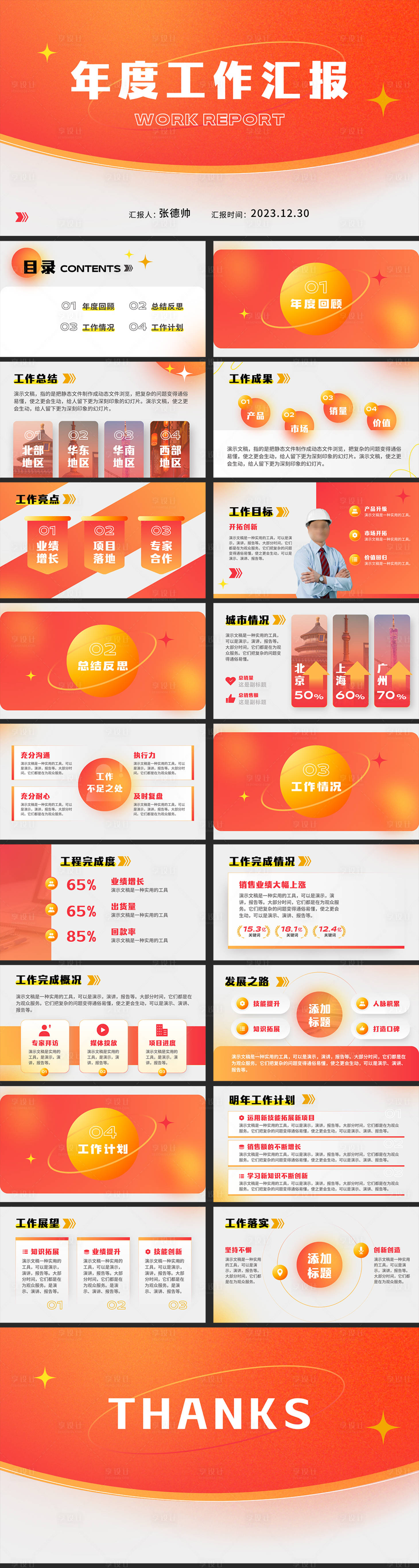 源文件下載【享設計】搜索編號：23430026018174340【彌散風年度工作匯報PPT】