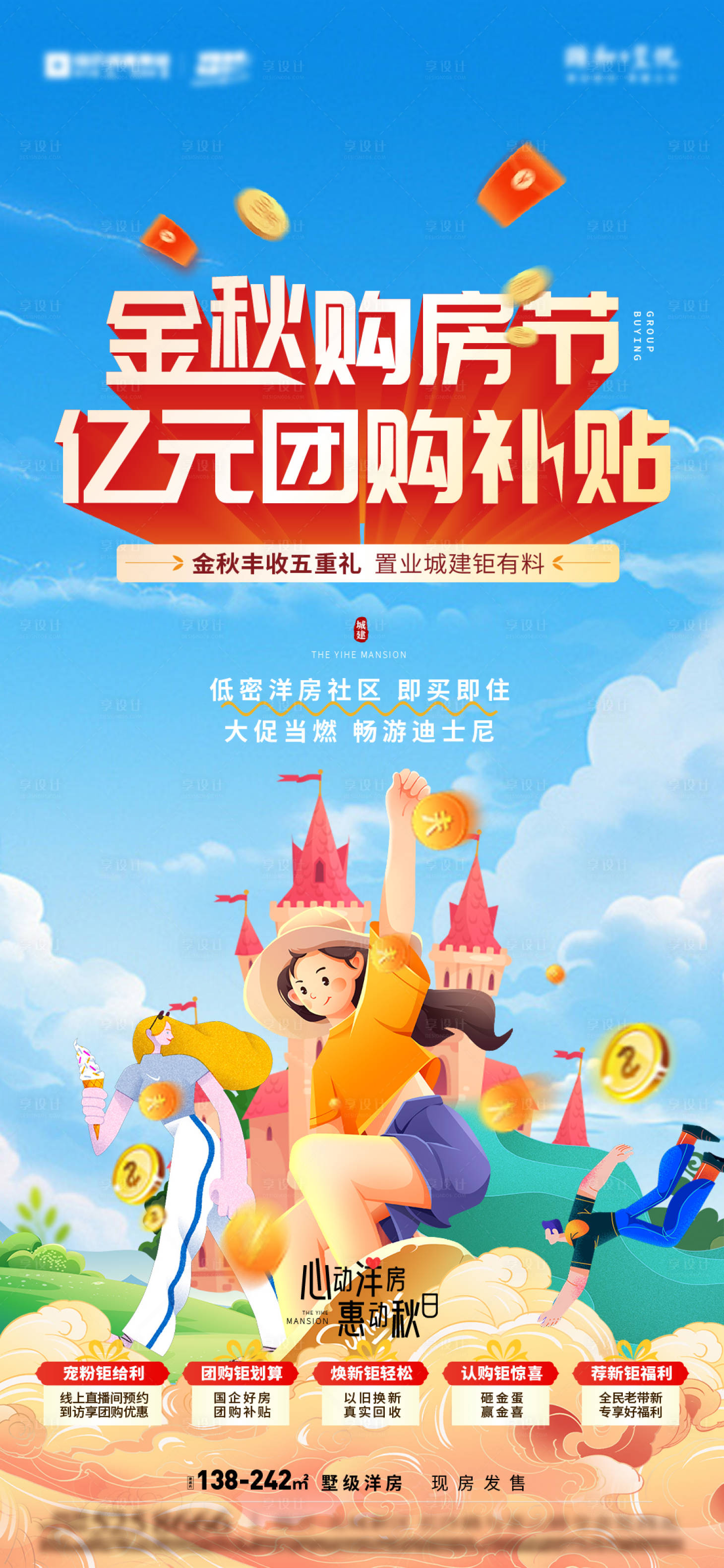 源文件下載【享設計】搜索編號：42380026033724741【地產金秋購房節海報】