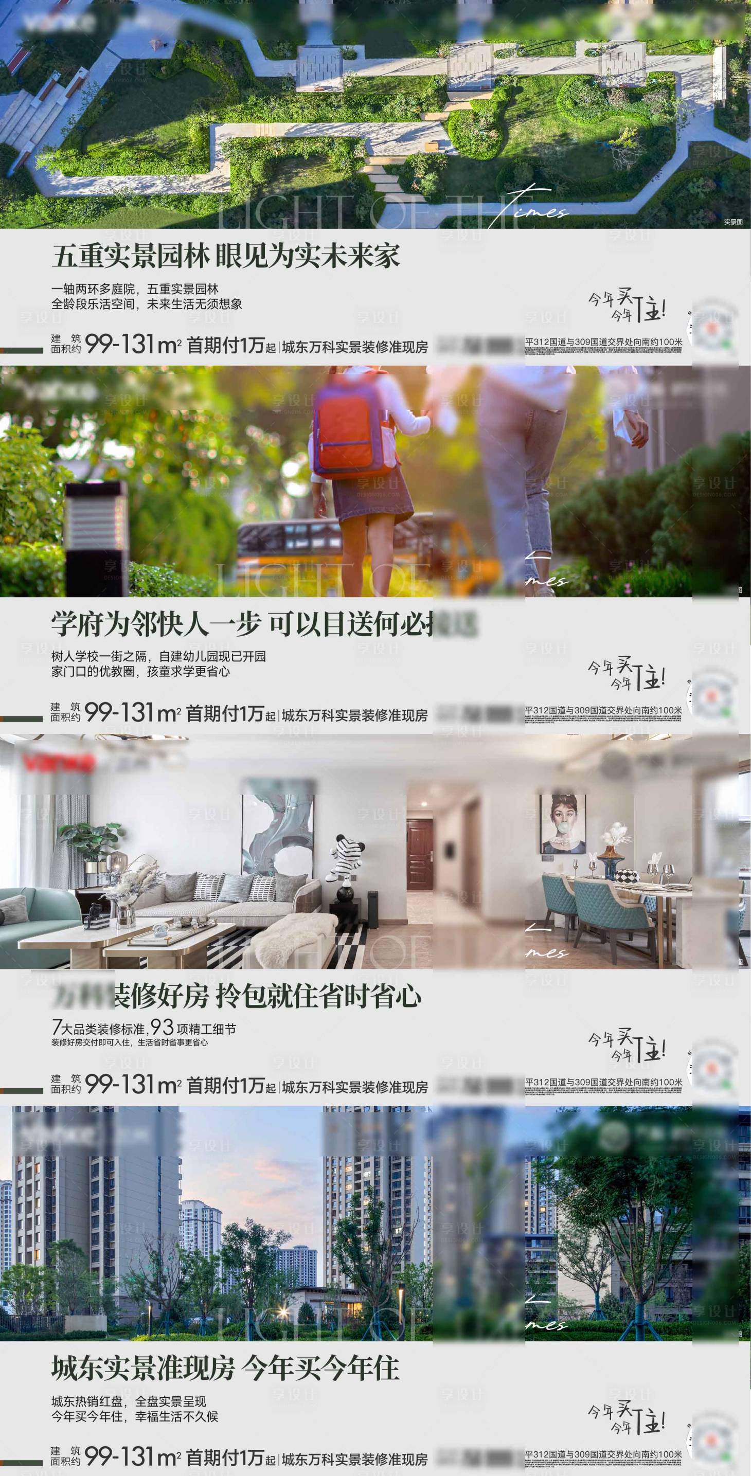 源文件下载【享设计】搜索编号：48100026317793381【地产园林学校海报】