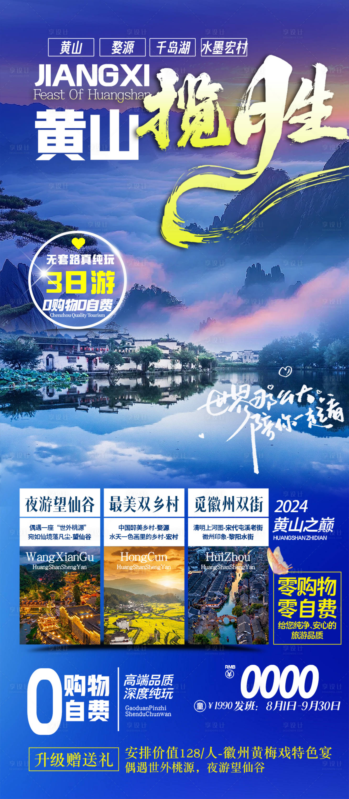 源文件下載【享設計】搜索編號：11860026121698493【黃山攬勝】