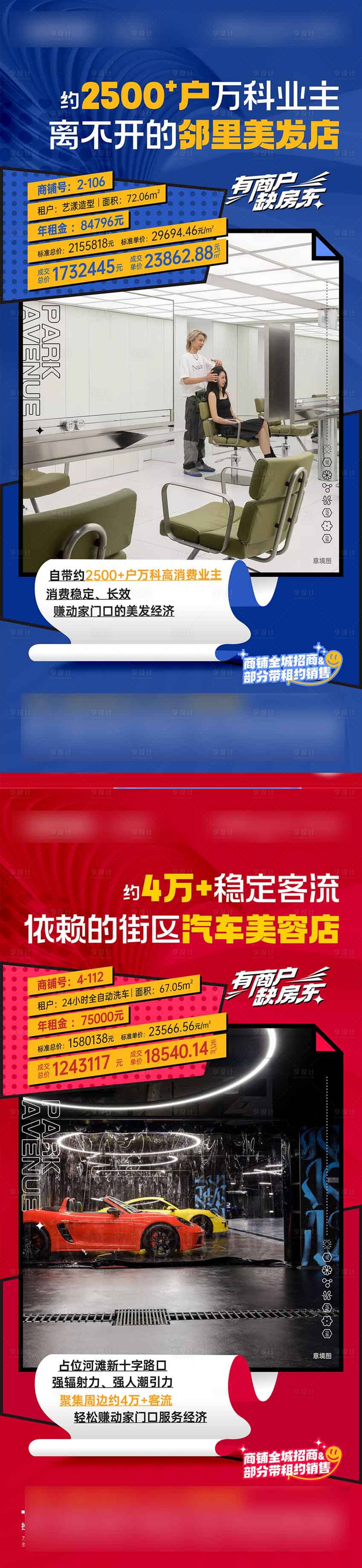 源文件下載【享設計】搜索編號：29340026532217530【房地產商鋪賣點系列海報】