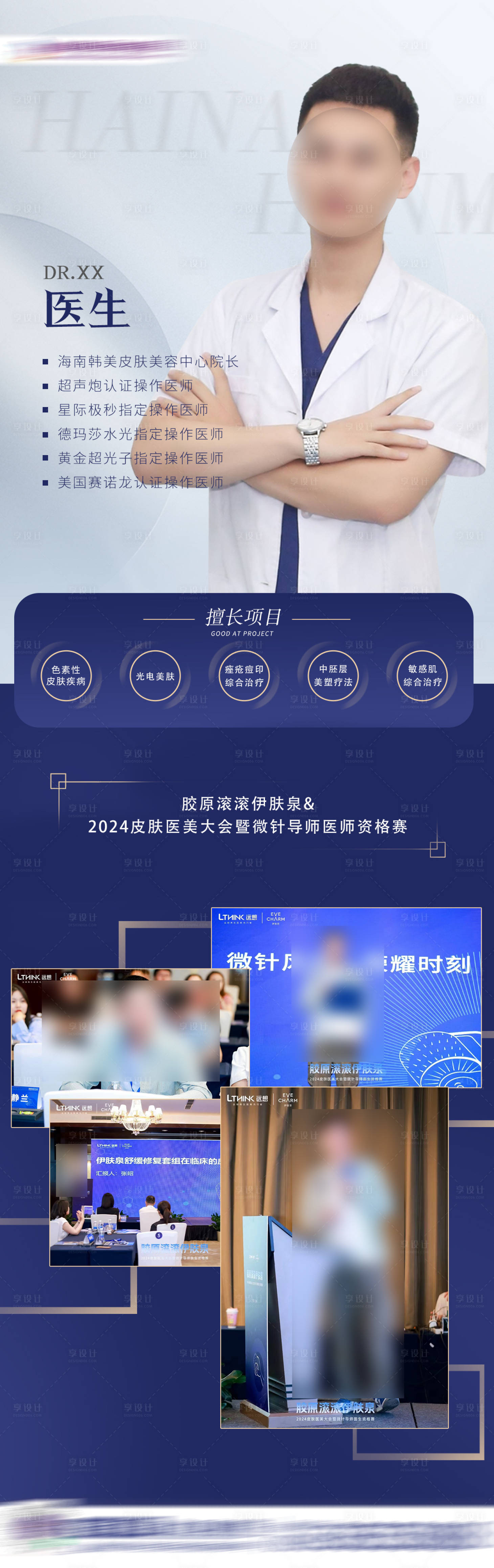 源文件下载【享设计】搜索编号：99160026485394747【医美医生海报】