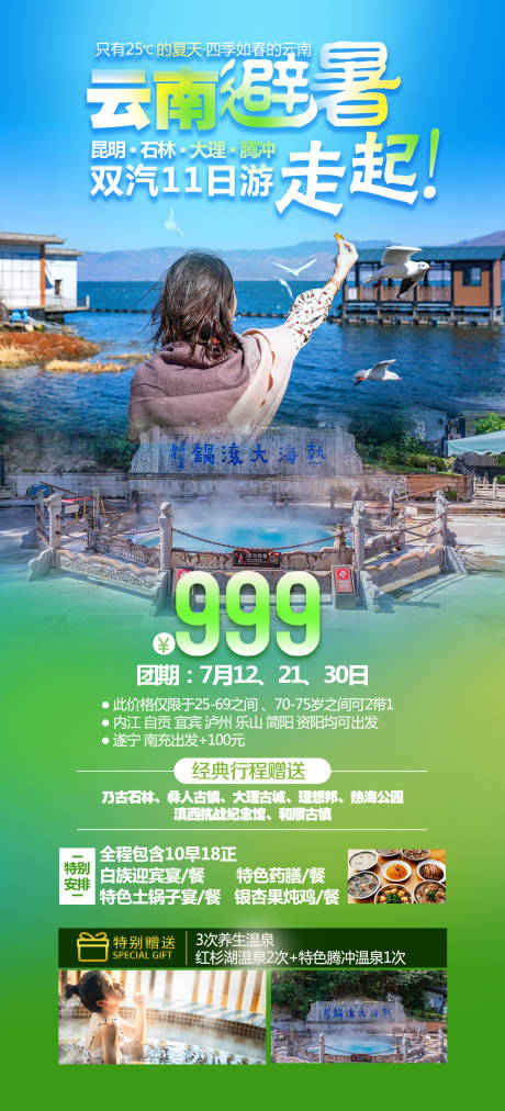 源文件下载【云南旅游海报 】编号：43810026326333829