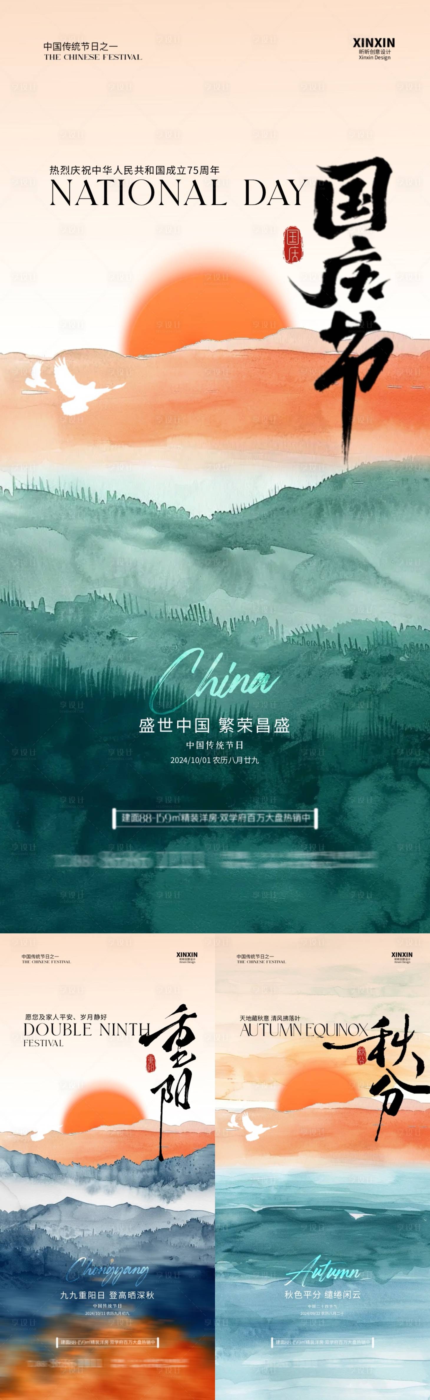 源文件下載【國慶節重陽節秋分插畫海報】編號：37630026219849675